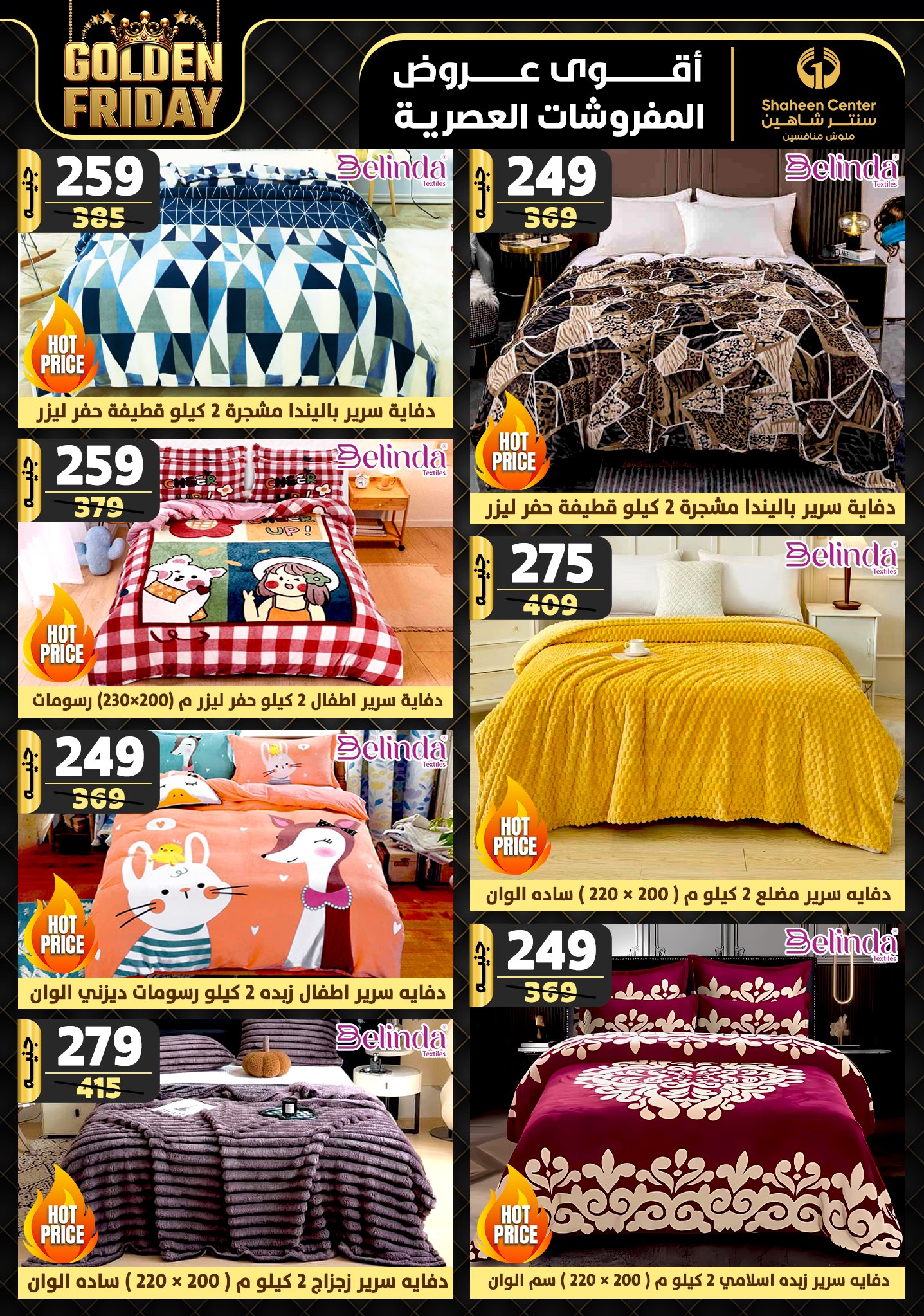 shaheen-center offers from 21nov to 27nov 2024 عروض سنتر شاهين من 21 نوفمبر حتى 27 نوفمبر 2024 صفحة رقم 12